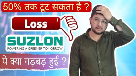 why suzlon share price down